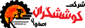 شرکت کوششگران اصفهان